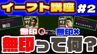 【efootball講座】\