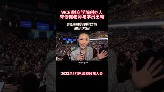 学习顶尖投资家股神巴菲特投资理念就在WCEI财商学院