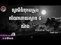 ស្វាមីទំនុកបម្រុងភរិយាដោយស្ថាន ៥ យ៉ាង by ranub start video full