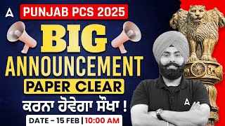 Punjab PCS 2025 | Punjab PCS Big Announcement | Paper Clear ਕਰਨਾ ਹੋਵੇਗਾ ਸੌਖਾ | Fateh Sir