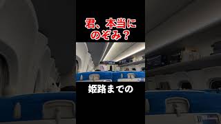 【★全駅停車★】どう考えてものぞみ号とは思えない自動放送