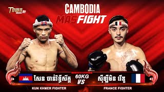 សែន ចាន់រិទ្ធីស័ក្ត 🇰🇭 Vs 🇫🇷 ស៊ីឡឺមិន វើខួ (CLEMENT VERDU) (គូទី៥)