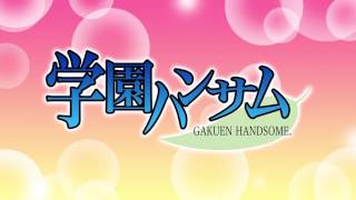 Gakuen handsome opening y ending