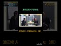 渡辺名人のガヤが止まらない（笑） abemaトーナメント abema shorts 将棋 渡辺明