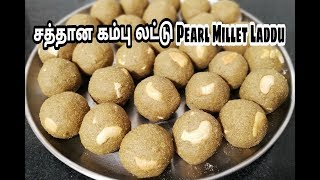 சுவையான கம்பு லட்டு செய்வது எப்படி | Pearl Millet Laddu in Tamil|Kambu Ladoo