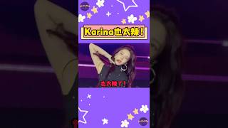 aespa Karina最新Whiplash舞台也太辣了！粉絲都快受不了辣！ 【Sojuwoon 韓娛】💜