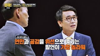 '개돼지 망언' 나향욱, 공감·연민이라는 인간의 본성 없다 썰전 175회