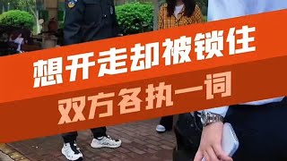 美女车被上锁还有理，这到底是什么情况？#剧情 #万万没想到