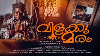 VILAKKUMARAM | Malayalam Short Movie  | Drama | 2023