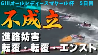 【競艇・危機一髪】得点率争いのレースで起きた不慮の事故・ＧⅢオールレディースマクール杯【唐津】#shorts