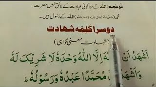 Doosra #Kalma Full {doosra kalma shahadat full HD text} Doosra kalma with urdu translation