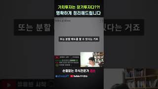 가치투자는 장기투자다??! 명확하게 정리해드립니다