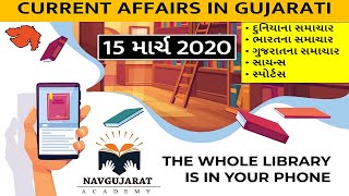 15 march 2020 current affairs in gujarati | COVID-19 , World Consumer Rights Day , GST, NPT, NIV