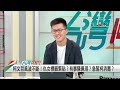 2023.08.09【台灣向前行 part2】館長直覺性反應？得罪人？劉一德：害死柯文哲！陳佩琪分享柯icu故事 遭批假故事！