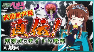 「異世界転生したらしいな、へきる」第14話『武道館声優のドキドキ♡ボイトレ教室らしいな、へきる』