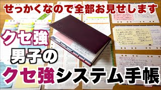 日本一クセ強システム手帳の中身と使い方をせっかくなので全部お見せします