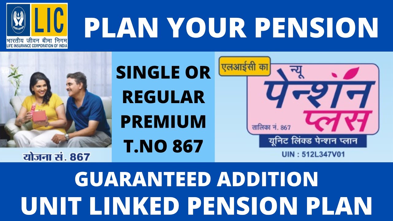 LIC New Pension Plus | LIC New Pension Plus 867 | LIC नया पेंशन प्लान ...