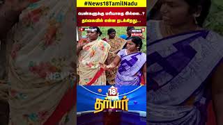 TVK Vijay | பெண்களுக்கு மரியாதை இல்லை..? தவெகவில் என்ன நடக்கிறது..? | Thalapathy Vijay | N18S