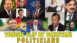 Best slip of tongue by Pakistani Politicians - Viral Videos #funny #bloopers #pakistani #bilawal