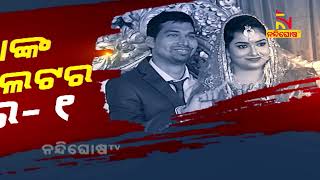 ACF Soumyaranjan Death Row | ବିଦ୍ୟାଙ୍କ ହେଟ୍‌ ଲେଟର ନମ୍ବର ୨ | NandighoshaTV