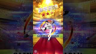 【称号チャレンジ】サムライ大谷翔平編  #プロスピa  #baseballgame