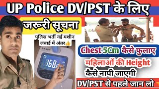 UP POLICE CONSTABLE (DV/PST)जरूरी सूचना MOST IMPORTANT VIDEO जान लो Height कैसे