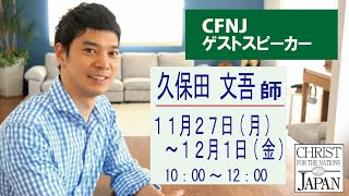 久保田 文吾 師 ③④：ゲスト特別授業【2023年11月28日】