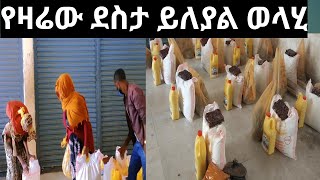 🛑የዛሬው ደስታ ይለያል 15 ሰወጋ አብረን ተደሰትን #ረመዳን