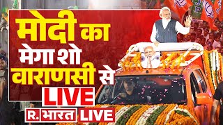 PM Modi: काशी में पीएम मोदी का पहला रोड शो | PM Modi Road Show In Varanasi | Lok Sabha Election