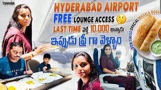 Hyderabad Airport Free Lounge Access | Last Time It Cost Me ₹10,000, Now It’s FREE! 🤔 Don’t Miss!