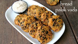 bread vada recipe | bread palak vada recipe | palak bread vada