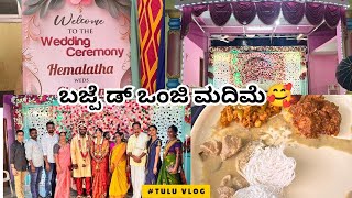 ಬಜ್ಪೆಡೊಂಜಿ ಮದಿಮೆ ದ ಗಮ್ಮತ್ತ್🥰😂  tha#tuluvlog #familyvlog #familytime #comedy