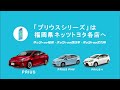 ネッツトヨタ福岡 新型プリウス 登場篇 tvcm