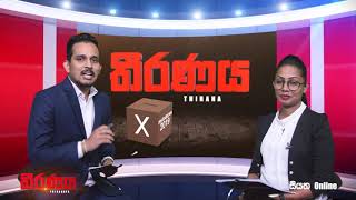 ජනාධිපතිවරණය 2019 | තීරණය | නුවරඑළිය දිස්ත්‍රික්කය