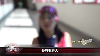 大台中新聞 女監春節聯歡活動 收容人大展才藝氣氛嗨