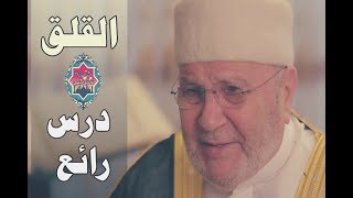 لاتقلق من اروع ماقال الدكتور محمد راتب النابلسي