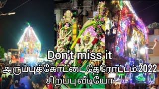 அருப்புக்கோட்டை தேரோட்டம் 2022 | The final day of aruppukottai therottam | #தமிழ் #aruppukottai