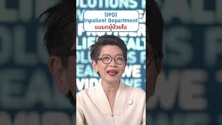 IPD คืออะไร? คำศัพท์ประกันชีวิตกับครูปุ้ม EP.3 I (TLI)