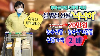 [청탁금지법 시행령 개정 현장방문]20만원으로 상향!!! 다가오는 설날 품질 좋은 우리 농산물로 사랑을 선물하세요