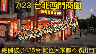 4K 07/23 City walks : Walk around Ximending street view walking city of Taipei of Taiwan