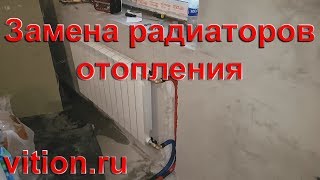 Замена радиаторов отопления в новостройке. Установка радиатора отопления