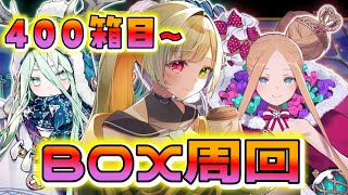 【FGO】ボックス周回雑談！目標値あげたっていい？【ポホヨラのクリスマス･イブ 夢見るサンタとくるみ割り人形】