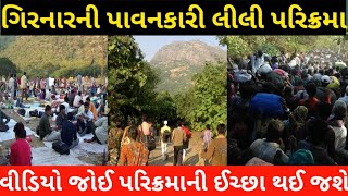 Girnar Prikrama 2020 ।। Full Journey of Girnar Lili Prikrama Junagadh