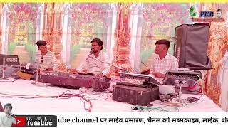 Live streaming of प्रवीण साऊंड बीरमसर