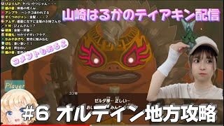 【作業BGM的にどうぞ】山崎はるかが傑作と言われるゼルダの伝説　ティアーズ　オブ　ザ　キングダムをやる！＃6【The Legend of Zelda】