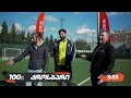 @octopusi vs საფეხბურთო ჩელენჯები playoff 001