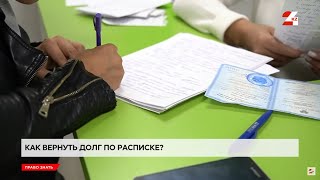 Как вернуть долг по расписке | Право знать