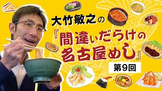 【名古屋 うどん きしめん】名古屋めしの意外な麺事情 うどん きしめんを支える”うどん粉一筋”の製粉メーカーに