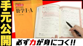 必ず力が身につく!!黄色チャートの勉強法を徹底解説