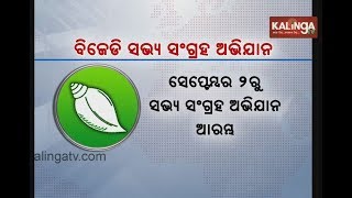 Odisha: Biju Janata Dal (BJD) to start membership drive from September 2 | Kalinga TV